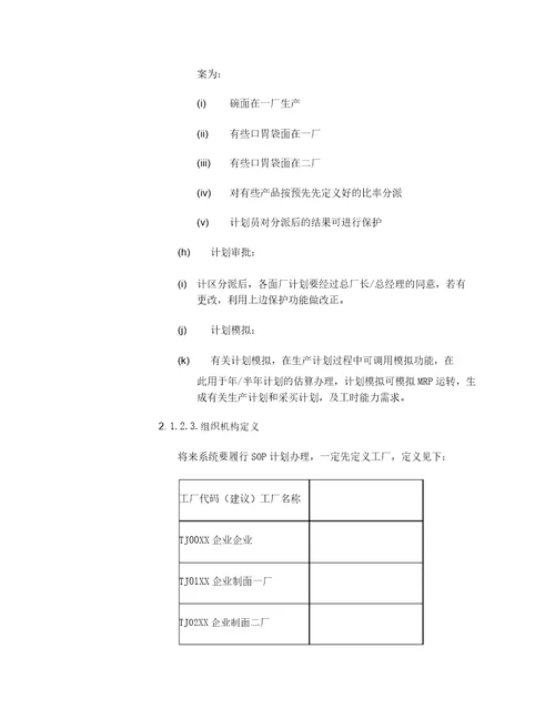 需求分析与未来作业流程报告