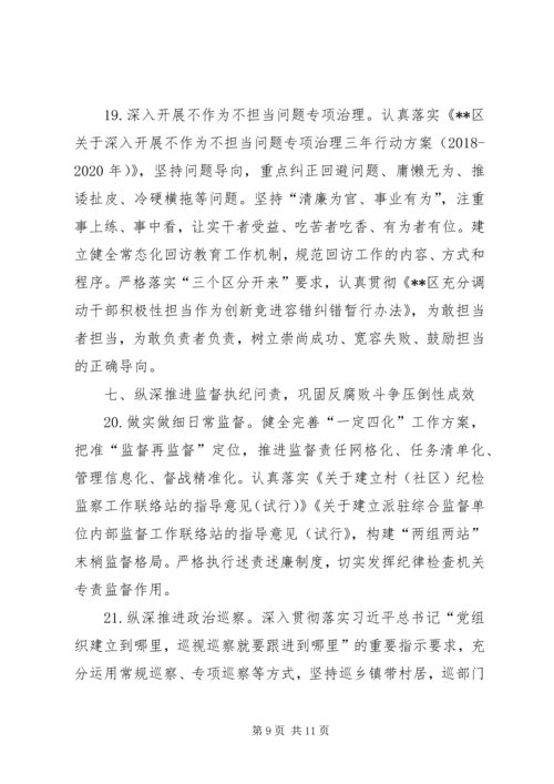 履行全面从严治党主体责任领导小组XX年工作要点.docx