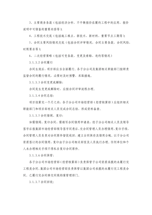 合同管理办法(市场经营部).docx