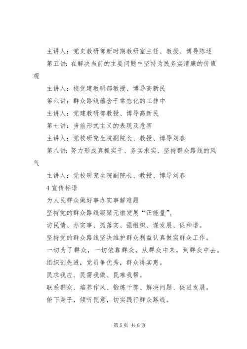 开展党的群众路线教育实践活动做好桔农大实蝇防控工作 (4).docx