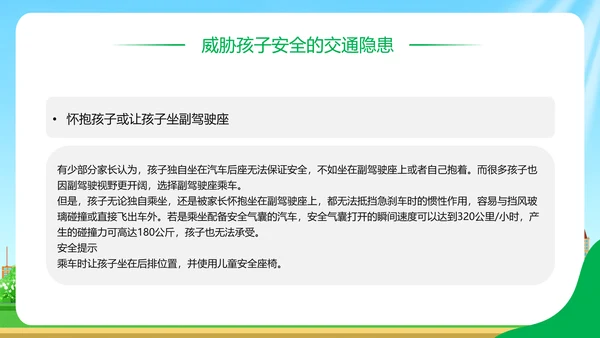 文明交通你我同行PPT模板