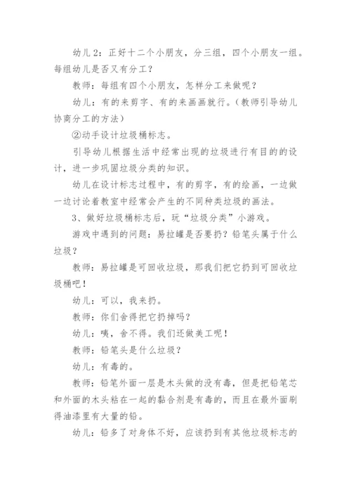 有关小班垃圾分类教案.docx