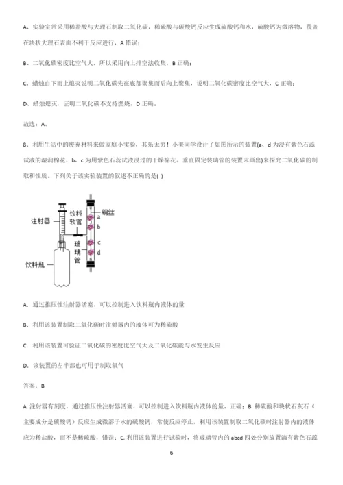 人教版2023初中化学九年级化学上册第六单元碳和碳的氧化物知识点归纳总结(精华版).docx