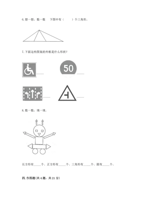苏教版一年级下册数学第二单元 认识图形（二） 测试卷（全优）word版.docx