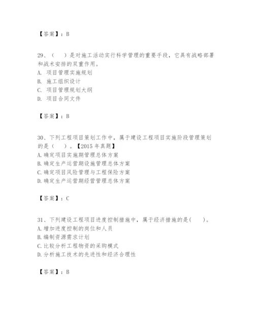 2024年一级建造师之一建建设工程项目管理题库及答案【典优】.docx