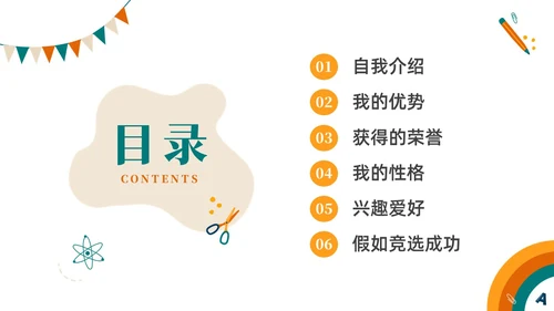 彩色水彩手绘插画小学生大队委竞选PPT课件