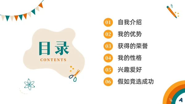 彩色水彩手绘插画小学生大队委竞选PPT课件