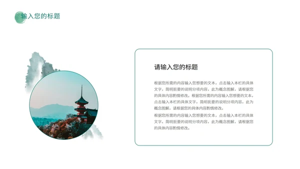 绿色中国风水彩总结汇报PPT模板