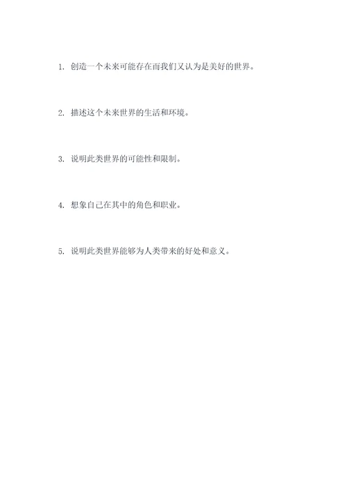 围绕心愿话题拟定习作提纲