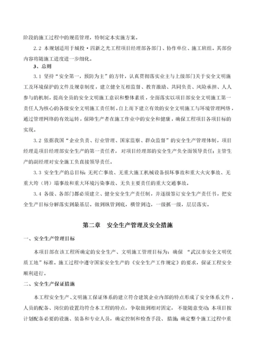 安全生产、文明施工专项方案_2.docx