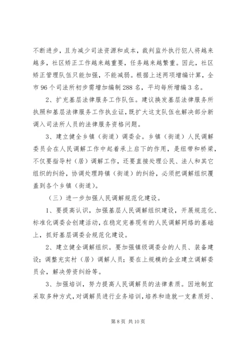 司法局行政系统队伍建设调查分析报告.docx