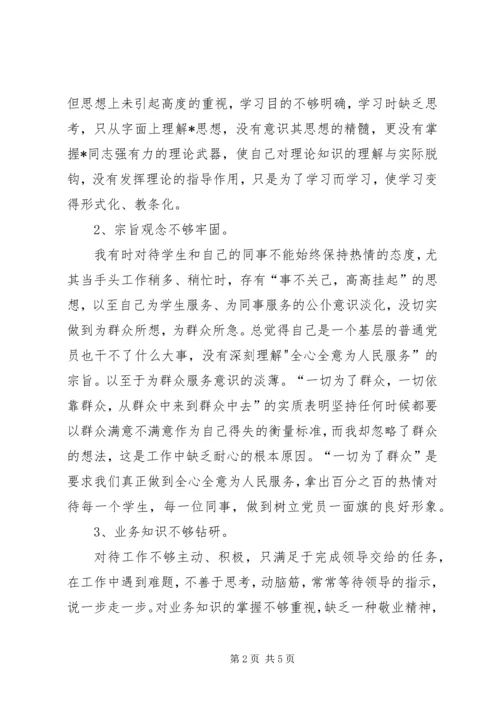 学校党员个人党性分析材料 (2).docx