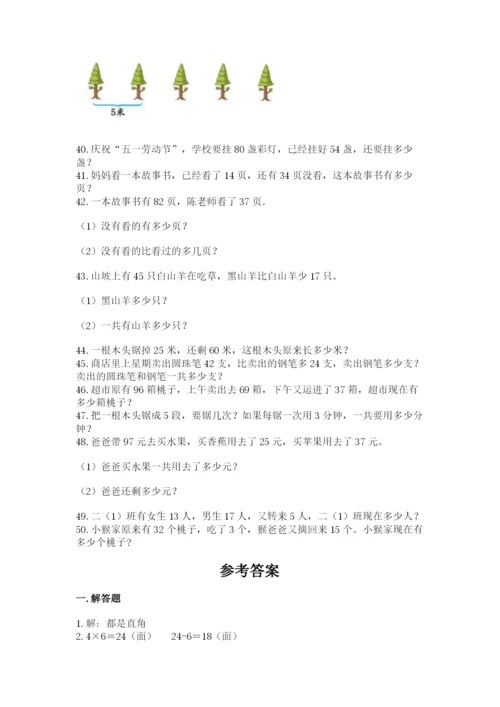 小学二年级数学应用题大全附完整答案【全国通用】.docx