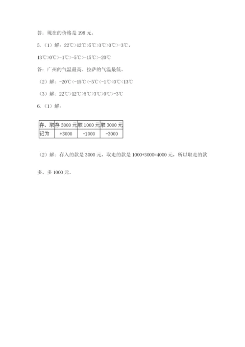 冀教版小学六年级下册数学期末综合素养测试卷【全优】.docx