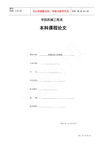 机械控制工程论文