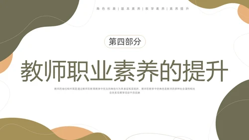 棕色莫兰迪形状教师职业素养培训PPT课件