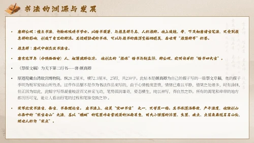 棕色中国风毛笔书法PPT模板书法培训