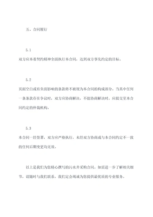 污水井采购合同
