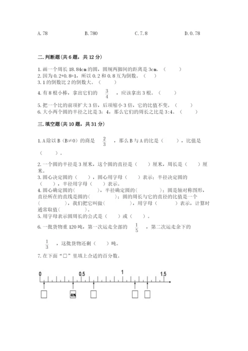 2022六年级上册数学期末考试试卷（a卷）word版.docx