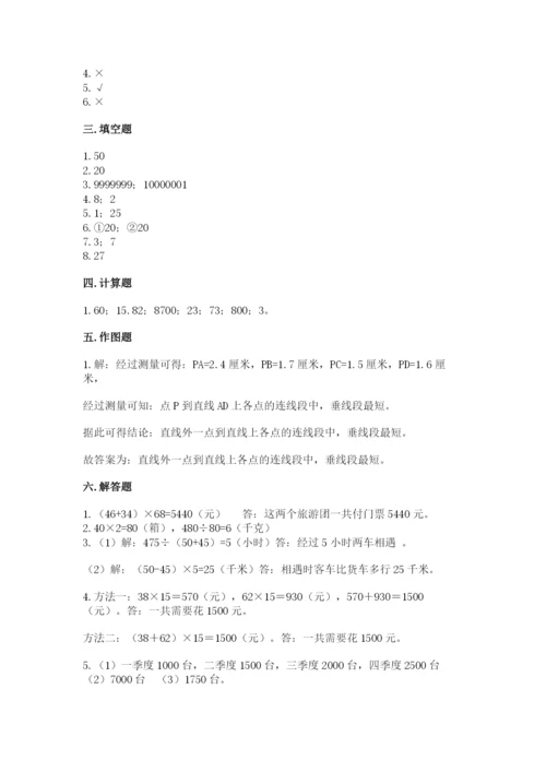 青岛版数学四年级上册期末测试卷带答案（达标题）.docx