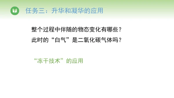 2024-2025学年人教版物理八年级上册3.4升华和凝华课件（21页ppt）