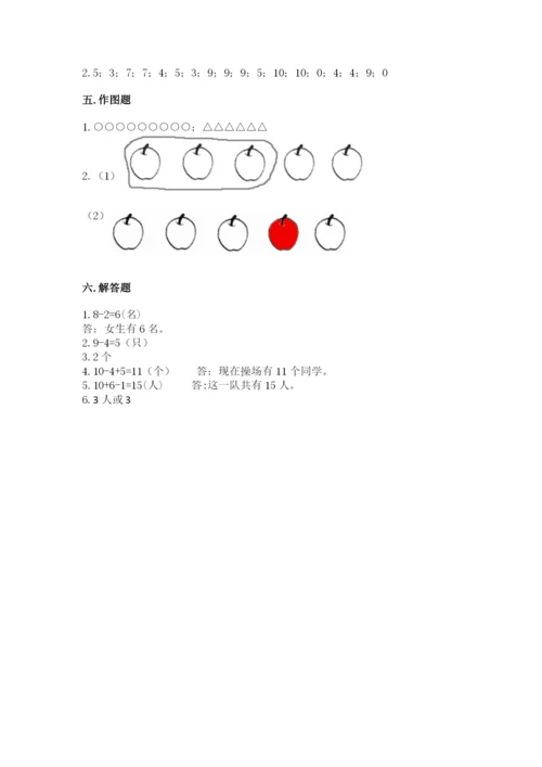 人教版一年级上册数学期末测试卷含答案【典型题】.docx