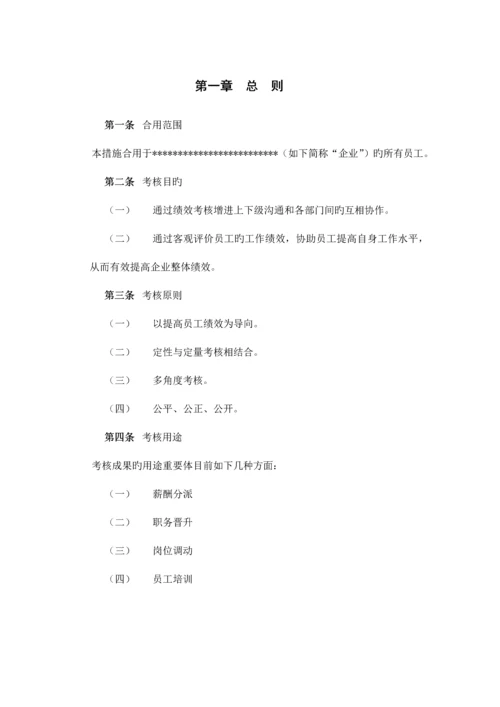 公司绩效考核方案.docx