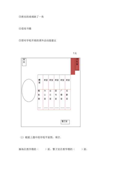 部编版三年级上册道德与法治期末测试卷附参考答案【预热题】.docx