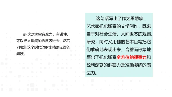8、列夫·托尔斯泰 课件