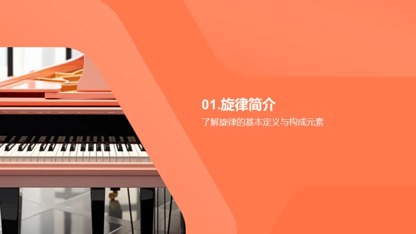 旋律创作之道
