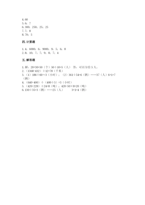 苏教版四年级上册数学第二单元 两、三位数除以两位数 测试卷精品（综合题）.docx