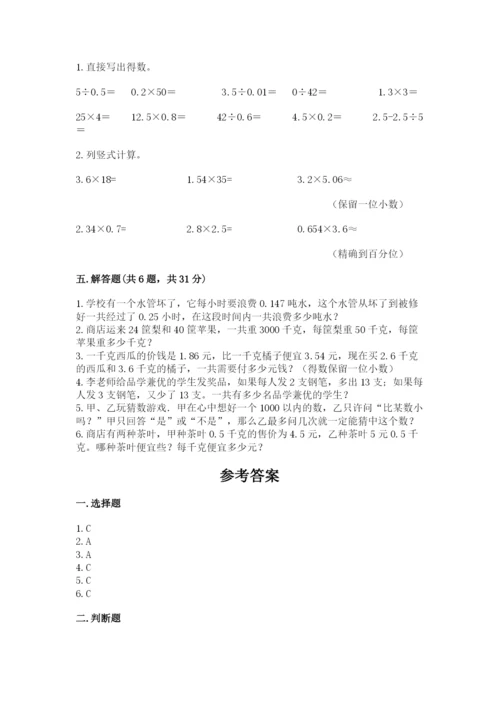 2022人教版五年级上册数学期末测试卷含答案ab卷.docx
