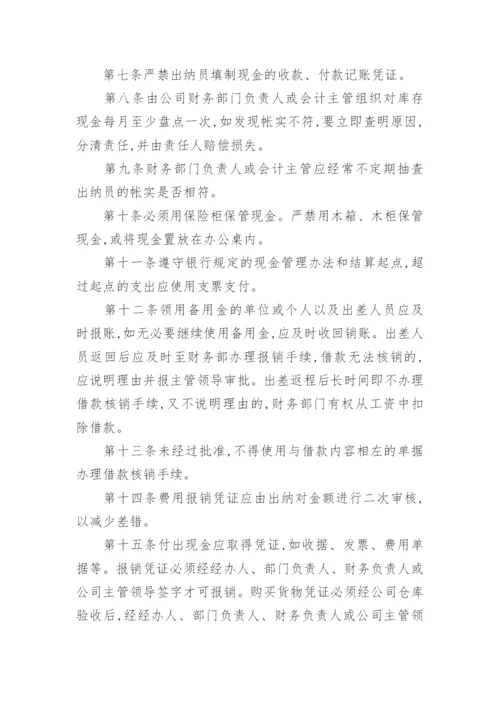 财务会计内部控制制度.docx