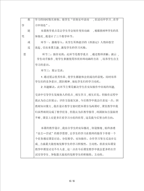 冀教版信息技术五上第六课孙悟空变变变教案