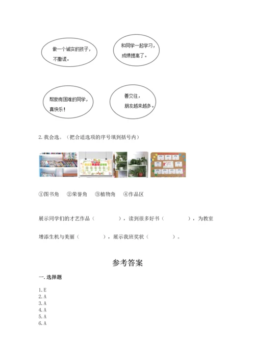 部编版小学二年级上册道德与法治期中测试卷精品（全国通用）.docx