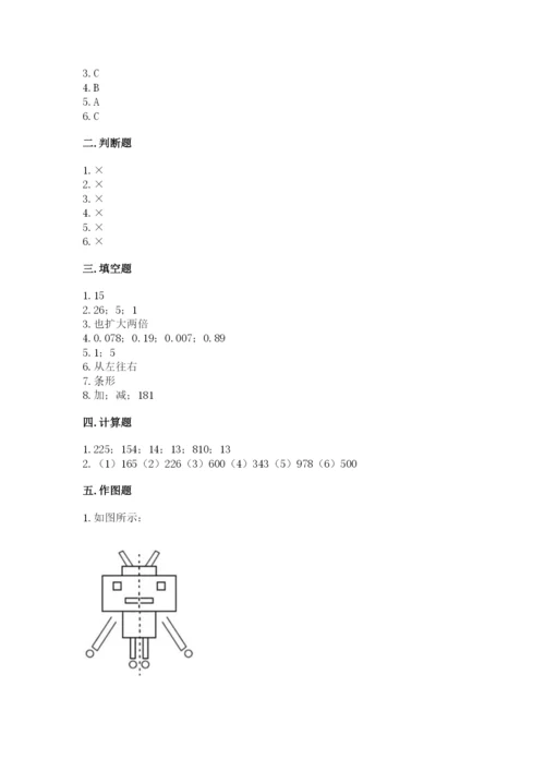 小学四年级下册数学期末测试卷附参考答案（轻巧夺冠）.docx