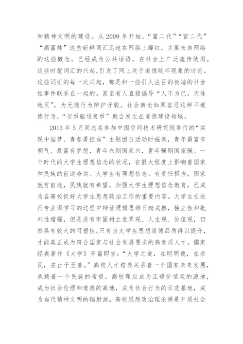 谈社会主义核心价值观的毛概论文怎么写.docx
