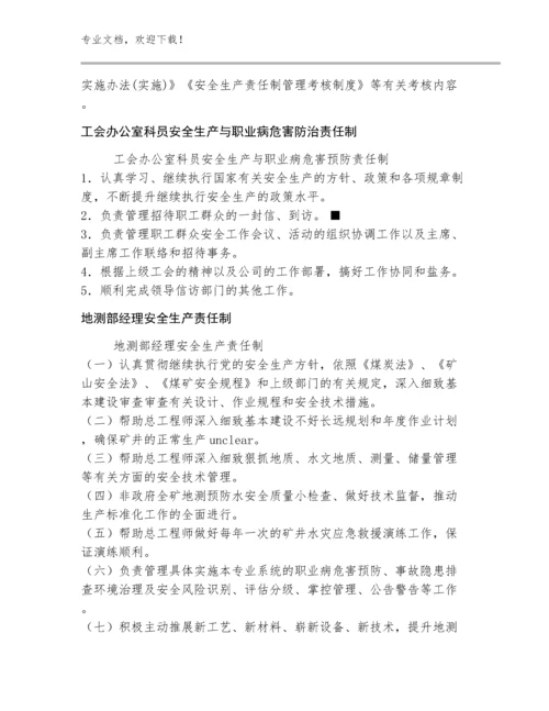 2023董事会和总经理办公室主任安全生产责任制规范多篇合集.docx