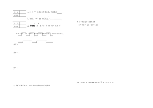 2013级数字电路EDA考试试卷A.docx