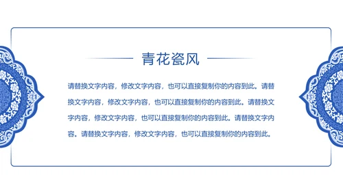 古色古香中国风青花瓷PPT模板