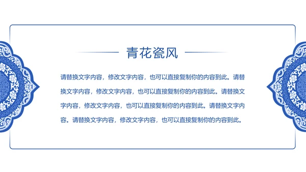 古色古香中国风青花瓷PPT模板