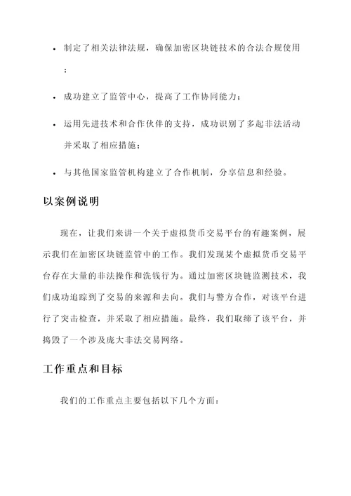 加密区块链监管工作汇报