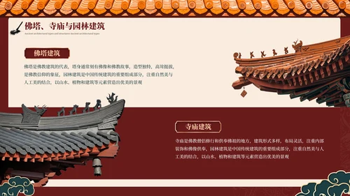 酒红色中国风中国古代建筑艺术PPT模板