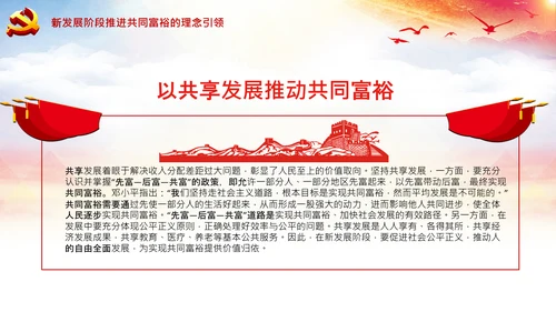 实现共同富裕思想政策意义原则党课PPT模板