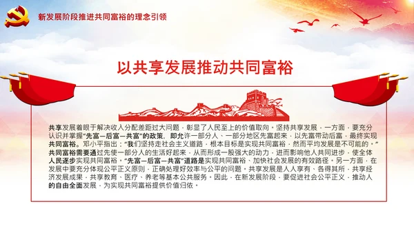 实现共同富裕思想政策意义原则党课PPT模板