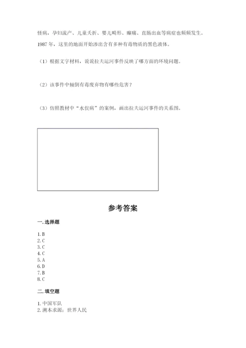 人教部编版六年级下册道德与法治期末测试卷精品【预热题】.docx