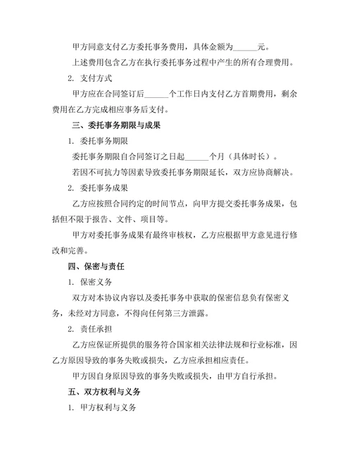 投资事务委托代理管理协议