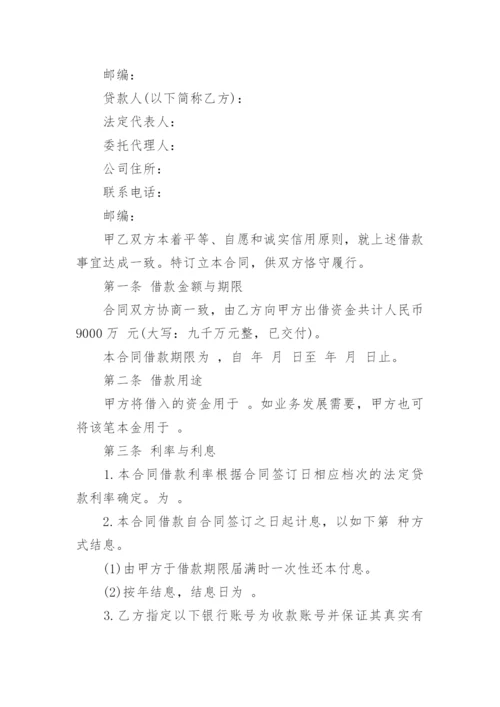 法人向公司借款合同.docx