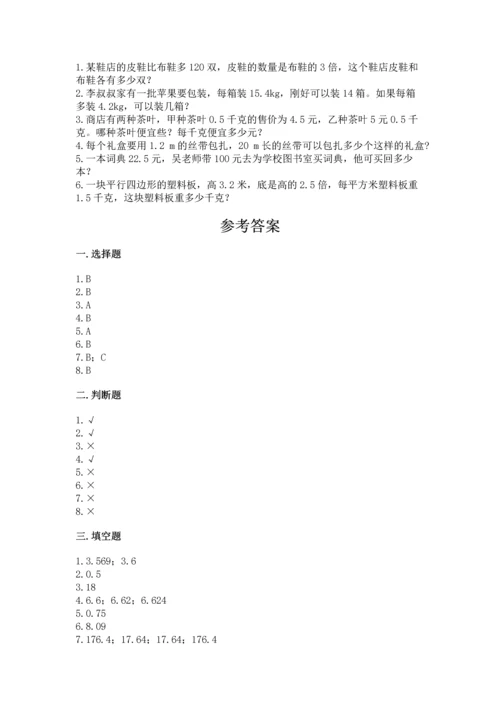 小学五年级上册数学期末考试试卷【黄金题型】.docx