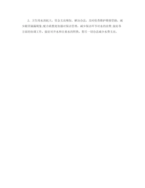 精编之关于学校总务处工作计划范文.docx